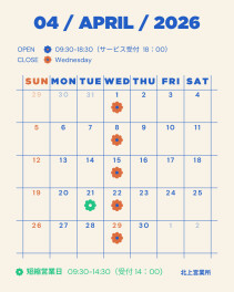 ☆☆4月短縮営業日のお知らせ☆☆